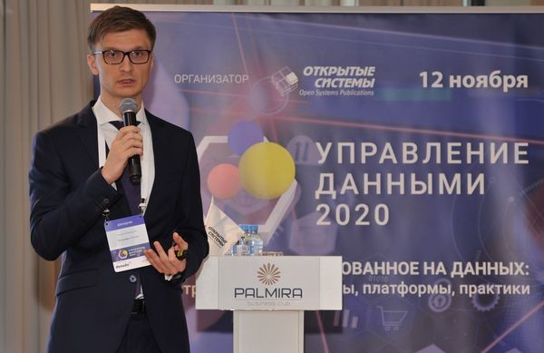 В Москве проходит форум «Управление данными— 2020»